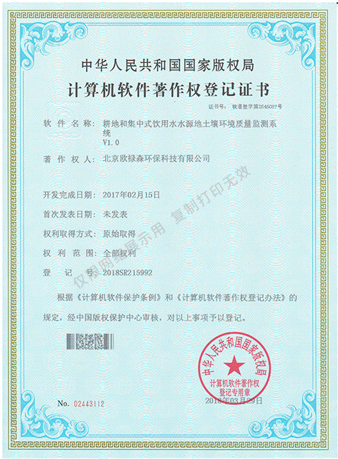 耕地和集中式饮用水水源地土壤环境质量监测系统