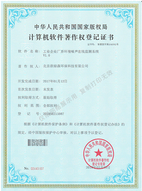 工业企业厂界环境噪声在线监测系统