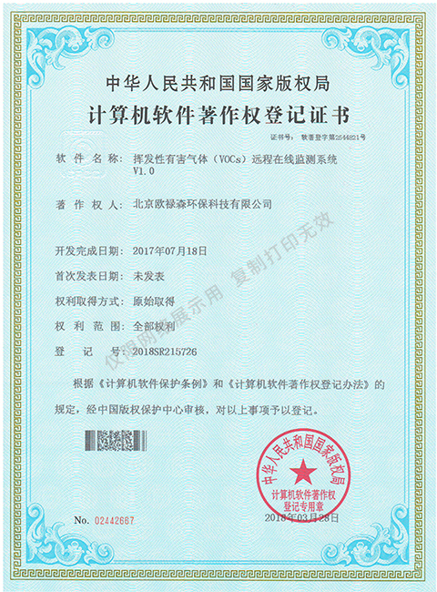 挥发性有害气体(VOCs)远程在线监测系统