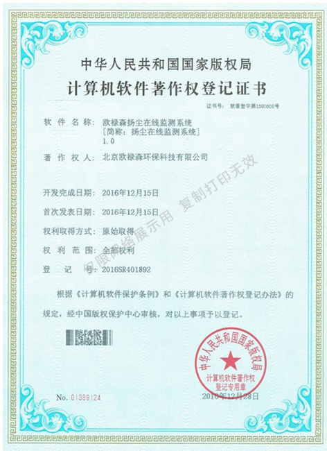 欧禄森扬尘在线监测系统