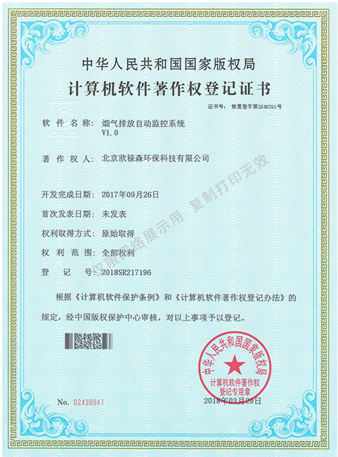 烟气排放自动监控系统