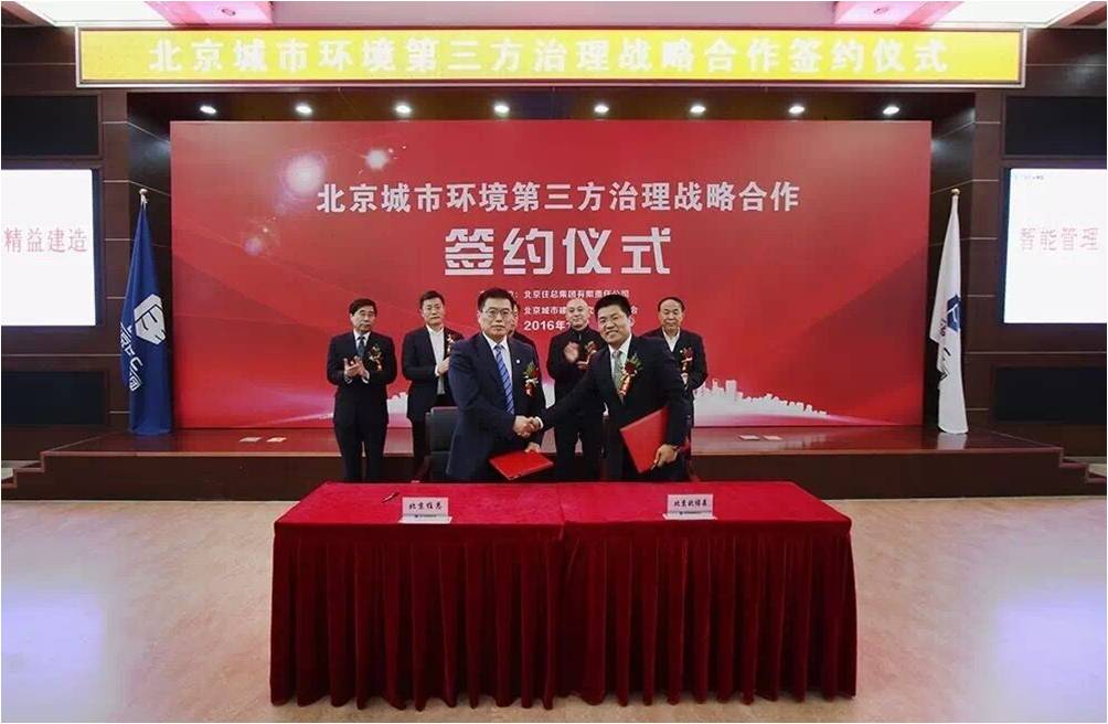 城市环境第三方治理服务
